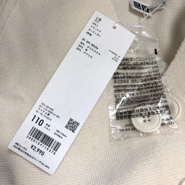 即決 UNIQLO ユニクロ ミラノリブ カーディガン 長袖 110cm < キッズ/ベビー  即決 UNIQLO ユニクロ ミラノリブ カーディガン 長袖 110cm < キッズ/ベビーの