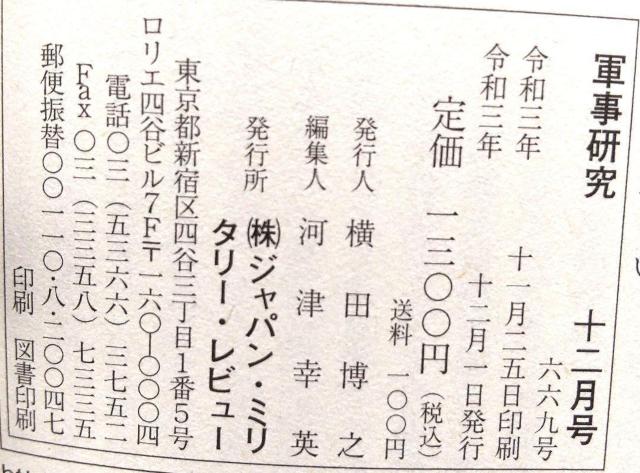 R 2021N 12 @G@ WpE~^[Er[ Military Studies Dec. 20  {/G 