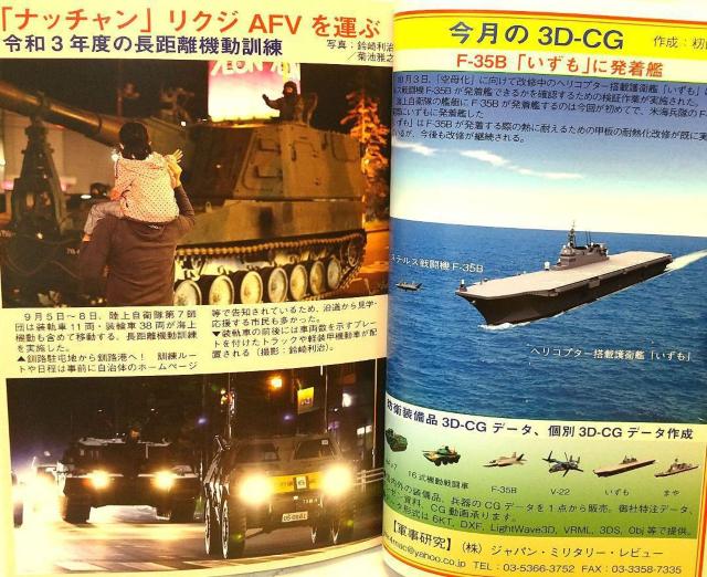 R 2021N 12 @G@ WpE~^[Er[ Military Studies Dec. 20  {/G 