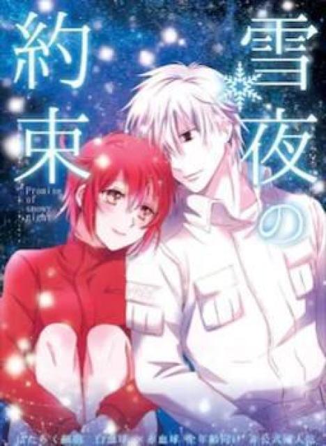 はたらく細胞同人誌「雪夜の約束」《白血球×赤血球》 < アニメ/コミック/キャラクター  はたらく細胞同人誌「雪夜の約束」《白血球×赤血球》  < アニメ/コミック/キャラクターの