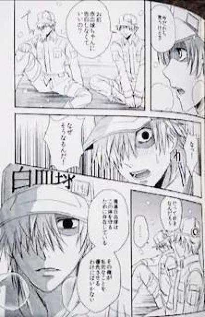 はたらく細胞同人誌「雪夜の約束」《白血球×赤血球》 < アニメ/コミック/キャラクター  はたらく細胞同人誌「雪夜の約束」《白血球×赤血球》 < アニメ/コミック/キャラクターの