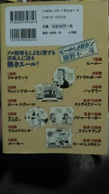 ビールとメガホン 細野不二彦 < アニメ/コミック/キャラクター  ビールとメガホン 細野不二彦 < アニメ/コミック/キャラクターの