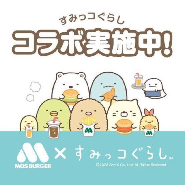 【モスバーガー×すみっコぐらし】2023年サマーラッキーバッグ 福袋♪冷感タオル < ホビー  【モスバーガー×すみっコぐらし】2023年サマーラッキーバッグ 福袋♪冷感タオル < ホビーの