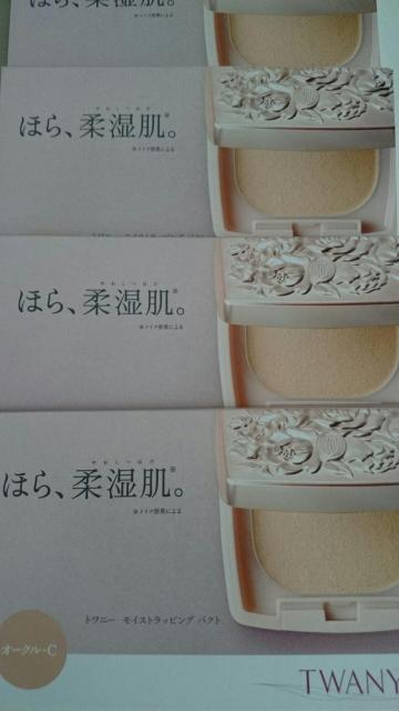 トワニー★モイストラッピングパクト★オークルC★サンプル10個セット★ < 香水/コスメ/ネイル トワニー★モイストラッピングパクト★オークルC★サンプル10個セット★ < 香水/コスメ/ネイルの