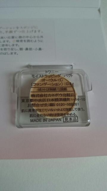 トワニー★モイストラッピングパクト★オークルC★サンプル10個セット★ < 香水/コスメ/ネイル トワニー★モイストラッピングパクト★オークルC★サンプル10個セット★ < 香水/コスメ/ネイルの