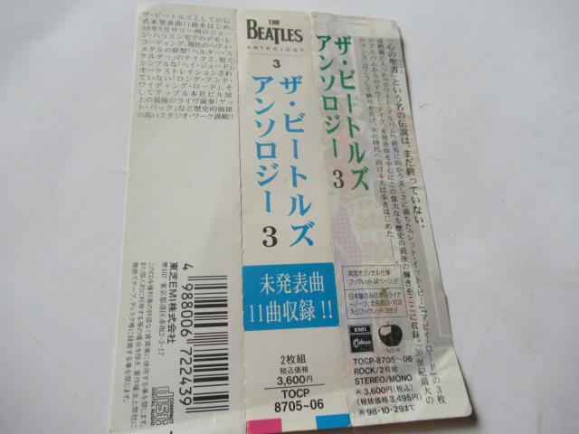 ザ・ビートルズ 2枚組CD 「 The Beatles Anthology 3 」    帯付き国内盤 < タレントグッズ  ザ・ビートルズ 2枚組CD 「 The Beatles Anthology 3 」    帯付き国内盤 < タレントグッズの