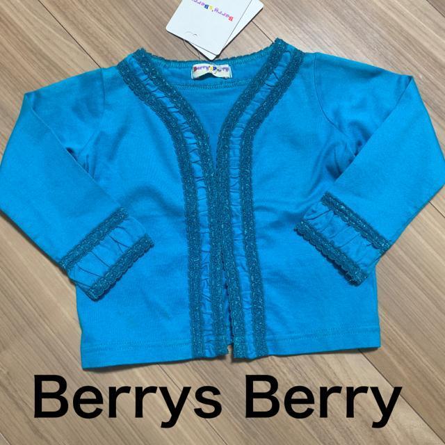 新品未使用タグ付き80サイズ 長袖カーディガン ベリーズベリー < キッズ/ベビー 新品未使用タグ付き80サイズ 長袖カーディガン ベリーズベリー < キッズ/ベビーの