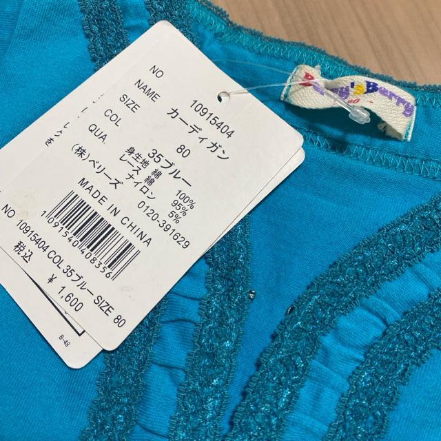 新品未使用タグ付き80サイズ 長袖カーディガン ベリーズベリー < キッズ/ベビー 新品未使用タグ付き80サイズ 長袖カーディガン ベリーズベリー < キッズ/ベビーの