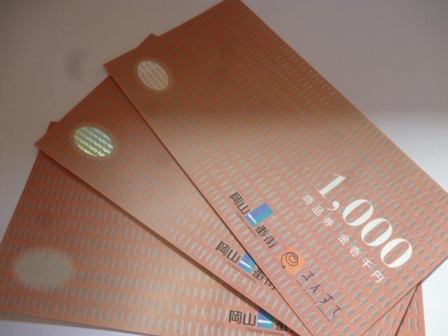 さんすて 岡山 一番街 お買い物券 < チケット/金券  さんすて 岡山 一番街 お買い物券  < チケット/金券の