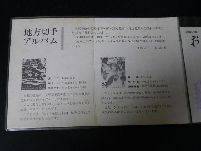 未使用 平成2年 地方切手アルバム 62円切手16枚992円分 ポイント消化 < ホビー  未使用 平成2年 地方切手アルバム 62円切手16枚992円分 ポイント消化 < ホビーの
