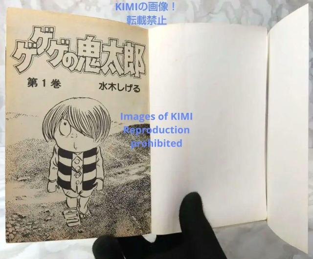 希少 初版ゲゲゲの鬼太郎 1 コミック 漫画 本 1985 昭和60年 水木 しげる  少年マガジンコミックス Rare 1st < アニメ/コミック/キャラクター  希少 初版ゲゲゲの鬼太郎 1 コミック 漫画 本 1985 昭和60年 水木 しげる  少年マガジンコミックス Rare 1st < アニメ/コミック/キャラクターの