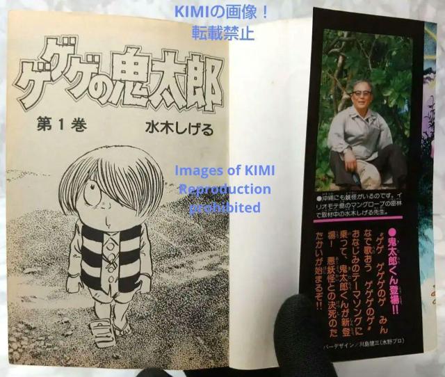 希少 初版ゲゲゲの鬼太郎 1 コミック 漫画 本 1985 昭和60年 水木 しげる  少年マガジンコミックス Rare 1st < アニメ/コミック/キャラクター  希少 初版ゲゲゲの鬼太郎 1 コミック 漫画 本 1985 昭和60年 水木 しげる  少年マガジンコミックス Rare 1st < アニメ/コミック/キャラクターの