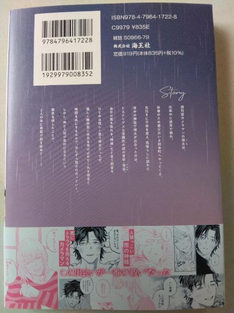 3月刊/雨の果てを夢に見る/かれい煮太郎 < アニメ/コミック/キャラクター 3月刊/雨の果てを夢に見る/かれい煮太郎 < アニメ/コミック/キャラクターの