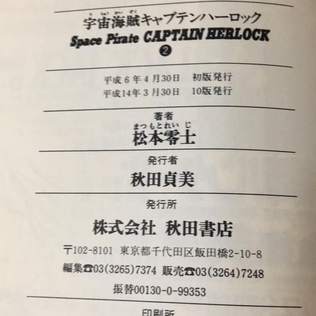 キャプテン・ハーロック2 松本零士 < アニメ/コミック/キャラクター キャプテン・ハーロック2 松本零士 < アニメ/コミック/キャラクターの