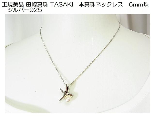 500~X^Ki c^ TASAKI@{^lbNX@6mm@Vo[925 