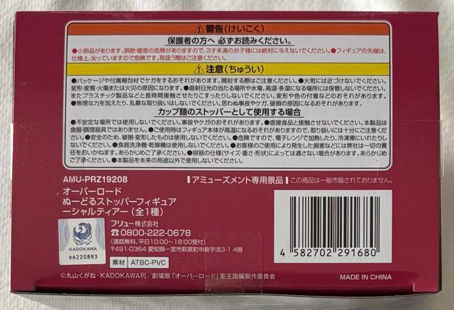 オーバーロード ぬーどるストッパーフィギュア シャルティア < アニメ/コミック/キャラクター  オーバーロード ぬーどるストッパーフィギュア シャルティア < アニメ/コミック/キャラクターの