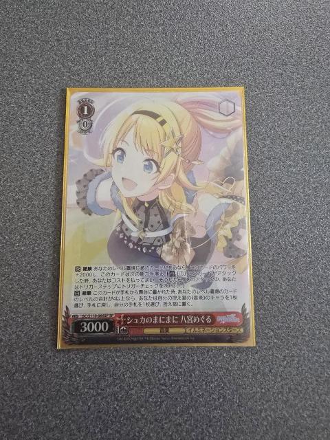 ヴァイスシュヴァルツ シュカのまにまに 八宮めぐる SP < トレーディングカード  ヴァイスシュヴァルツ シュカのまにまに 八宮めぐる SP  < トレーディングカードの