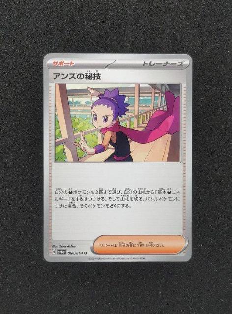 ポケカ ステラミラクル アンズの秘技 < トレーディングカード ポケカ ステラミラクル アンズの秘技 < トレーディングカードの