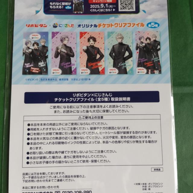 リポビタン×にじさんじ オリジナルチケットクリアファイル < ホビー  リポビタン×にじさんじ オリジナルチケットクリアファイル < ホビーの