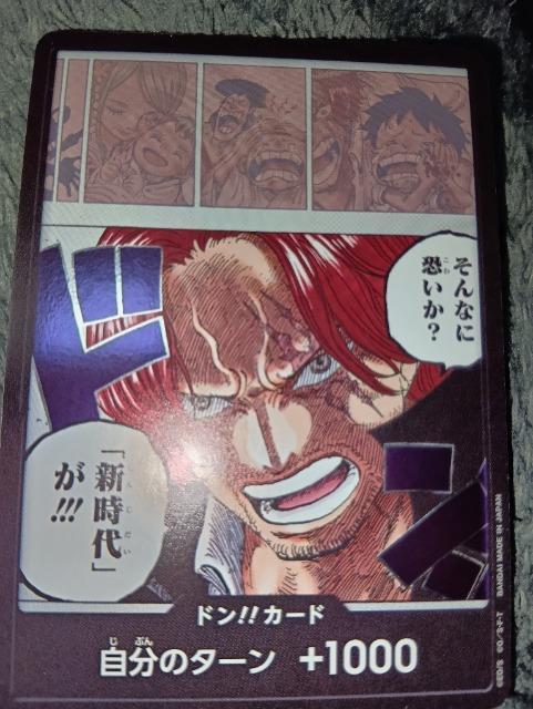 ワンピースカード*ドンカード*シャンクス*新たなる皇帝 < トレーディングカード  ワンピースカード*ドンカード*シャンクス*新たなる皇帝  < トレーディングカードの
