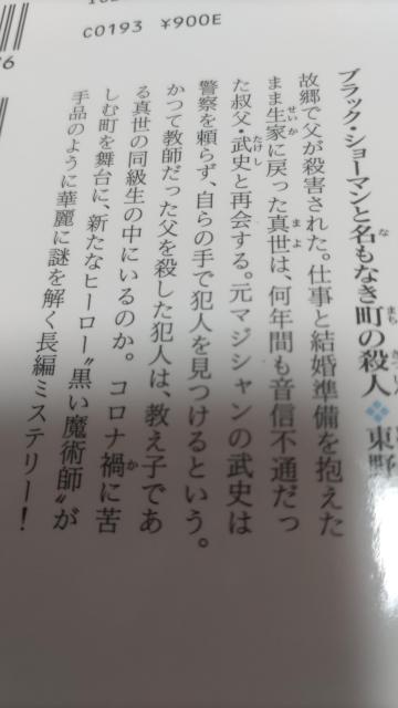 ☆ブラック・ショーマンと名もなき町の殺人 東野圭吾 < 本/雑誌 ☆ブラック・ショーマンと名もなき町の殺人 東野圭吾 < 本/雑誌の