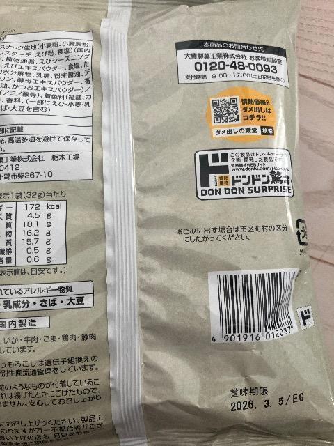 ドンキホーテ スナック菓子 ひねり揚げ 55g 海老スナック32g お菓子 < グルメ/ドリンク ドンキホーテ スナック菓子 ひねり揚げ 55g 海老スナック32g お菓子 < グルメ/ドリンクの
