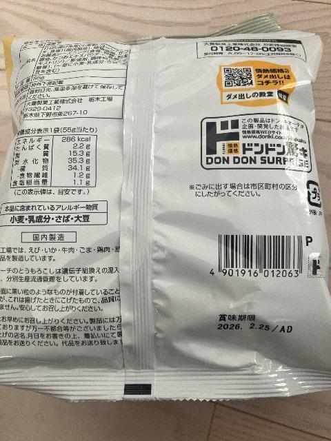 ドンキホーテ スナック菓子 ひねり揚げ 55g 海老スナック32g お菓子 < グルメ/ドリンク ドンキホーテ スナック菓子 ひねり揚げ 55g 海老スナック32g お菓子 < グルメ/ドリンクの