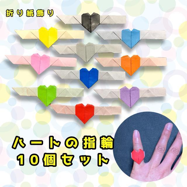 ハンドメイド 折り紙飾り ハート指輪 10個 < ペット/手芸/園芸 ハンドメイド 折り紙飾り ハート指輪 10個 < ペット/手芸/園芸の