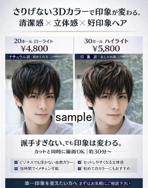 美容室 理容室 売上アップ 3Dカラー提案ポスター 男性向け < 女性ファッション 美容室 理容室 売上アップ 3Dカラー提案ポスター 男性向け < 女性ファッションの