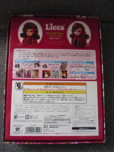 リカちゃん「Licca誕生50周年限定リカちゃん展リカちゃん」 < おもちゃ リカちゃん「Licca誕生50周年限定リカちゃん展リカちゃん」 < おもちゃの