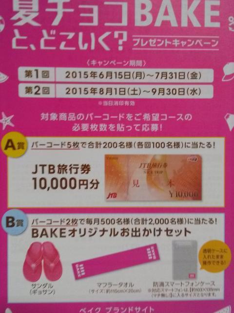 当選品○森永ベイク BAKEオリジナルお出かけセット○ < タレントグッズ 当選品○森永ベイク BAKEオリジナルお出かけセット○ < タレントグッズの