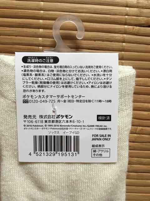 ポケモン・ドット絵イラスト柄ソックス。イーブイ < アニメ/コミック/キャラクター  ポケモン・ドット絵イラスト柄ソックス。イーブイ < アニメ/コミック/キャラクターの