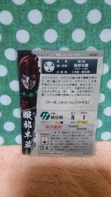 戦国大戦 SS 服部半蔵 < トレーディングカード  戦国大戦 SS 服部半蔵 < トレーディングカードの