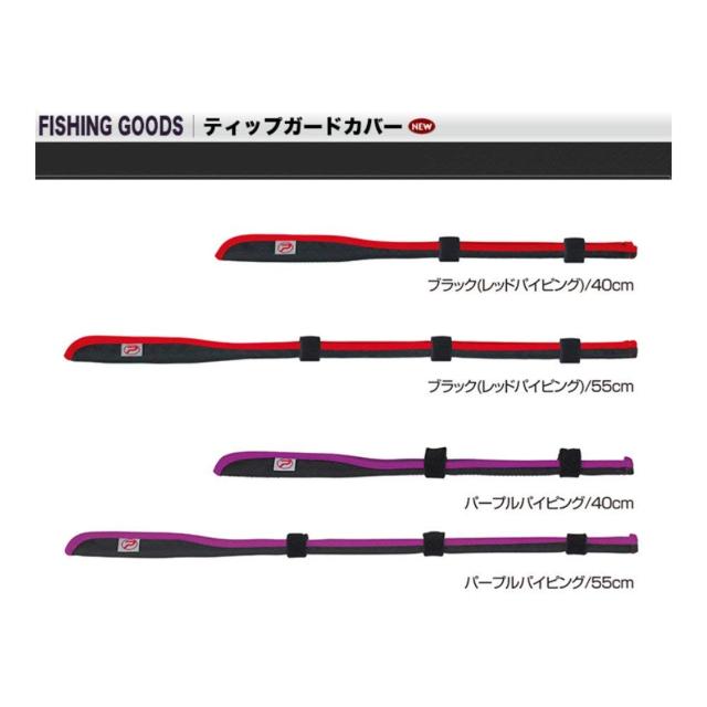 ティップガードカバー 40cm < レジャー/スポーツ ティップガードカバー 40cm < レジャー/スポーツの