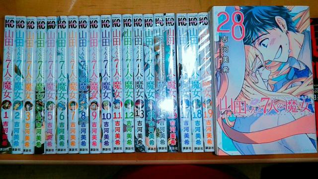 【送料無料】山田くんと7人の魔女 全巻完結セット 吉河美希 < アニメ/コミック/キャラクター  【送料無料】山田くんと7人の魔女 全巻完結セット 吉河美希  < アニメ/コミック/キャラクターの
