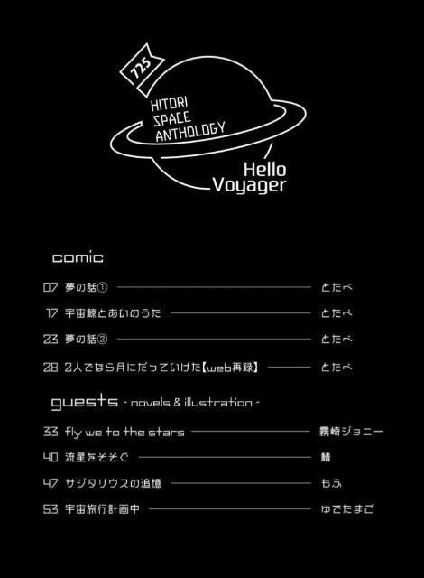 呪術廻戦同人誌「Hello Voyager」《夏油傑×五条悟》【ノベルティ付き】 < アニメ/コミック/キャラクター  呪術廻戦同人誌「Hello Voyager」《夏油傑×五条悟》【ノベルティ付き】 < アニメ/コミック/キャラクターの