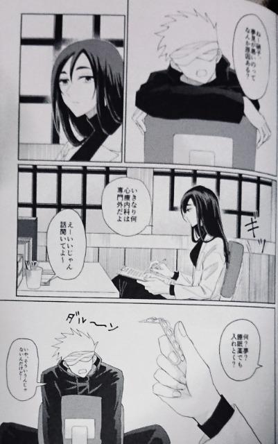 呪術廻戦同人誌「Hello Voyager」《夏油傑×五条悟》【ノベルティ付き】 < アニメ/コミック/キャラクター  呪術廻戦同人誌「Hello Voyager」《夏油傑×五条悟》【ノベルティ付き】 < アニメ/コミック/キャラクターの