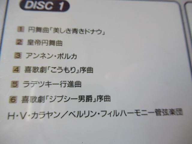 シュトラウスの2枚組CD「 管弦楽集 」 カラヤン指揮、ベルリンフィルハーモニー管弦楽団 ほか < CD/DVD/ビデオ  シュトラウスの2枚組CD「 管弦楽集 」 カラヤン指揮、ベルリンフィルハーモニー管弦楽団 ほか < CD/DVD/ビデオの