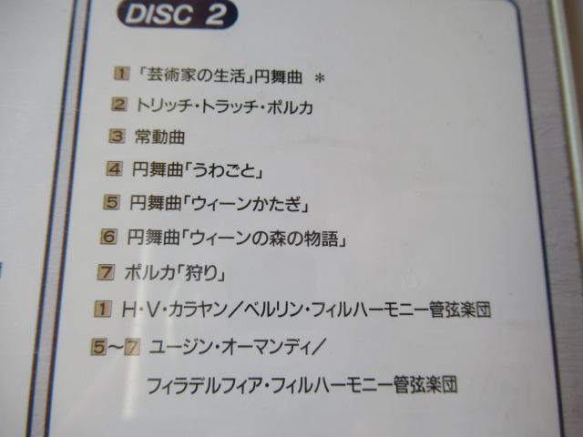 シュトラウスの2枚組CD「 管弦楽集 」 カラヤン指揮、ベルリンフィルハーモニー管弦楽団 ほか < CD/DVD/ビデオ  シュトラウスの2枚組CD「 管弦楽集 」 カラヤン指揮、ベルリンフィルハーモニー管弦楽団 ほか < CD/DVD/ビデオの