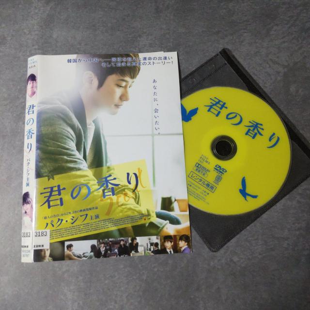 【中国/韓国映画】DVD★『君の香り』★レンタル落ち★パク・シフ < CD/DVD/ビデオ  【中国/韓国映画】DVD★『君の香り』★レンタル落ち★パク・シフ < CD/DVD/ビデオの