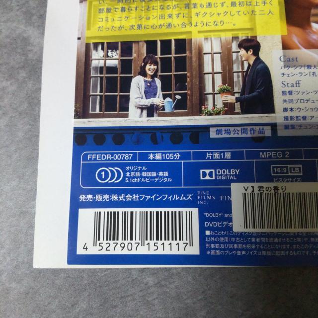 【中国/韓国映画】DVD★『君の香り』★レンタル落ち★パク・シフ < CD/DVD/ビデオ  【中国/韓国映画】DVD★『君の香り』★レンタル落ち★パク・シフ < CD/DVD/ビデオの