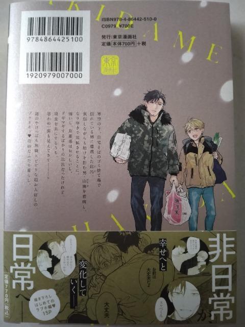 はぎだめに恋/はなぶさ数字 < アニメ/コミック/キャラクター はぎだめに恋/はなぶさ数字 < アニメ/コミック/キャラクターの