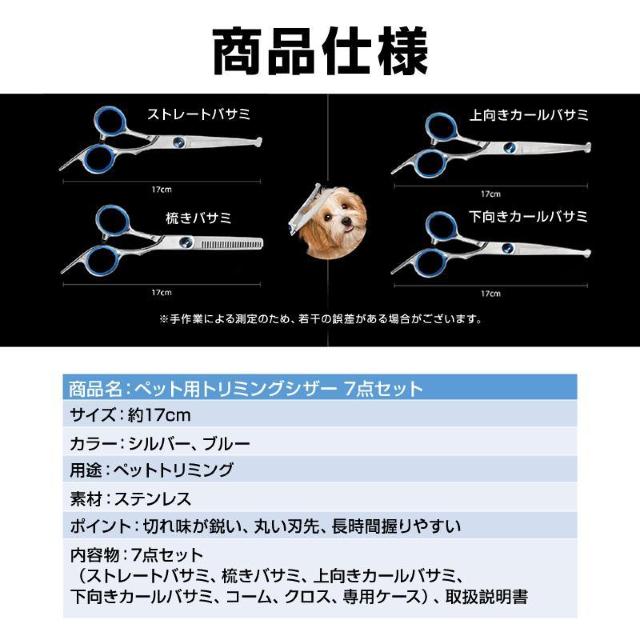 ペット トリミングシザー 7点セット 犬 トリミングハサミ 丸い刃先 安全 スキバサミ カーブバサミ 抜け毛 コーム 初心者 トリ < おもちゃ  ペット トリミングシザー 7点セット 犬 トリミングハサミ 丸い刃先 安全 スキバサミ カーブバサミ 抜け毛 コーム 初心者 トリ < おもちゃの