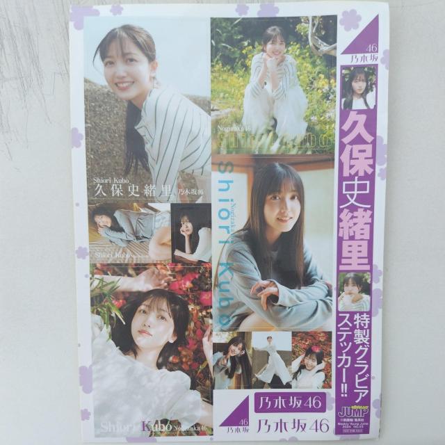 久保史緒里特別グラビアステッカー < タレントグッズ  久保史緒里特別グラビアステッカー  < タレントグッズの