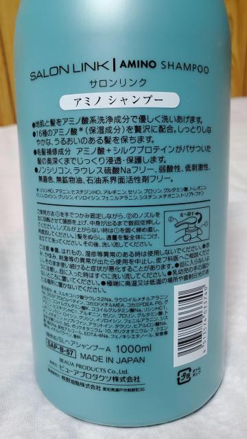 新品未開封 サロンリンク アミノ シャンプー 大容量1000ml 1L 16種アミノ酸 頭皮ケア 驚きのプロテインのような成分処方 < インテリア/ライフ  新品未開封 サロンリンク アミノ シャンプー 大容量1000ml 1L 16種アミノ酸 頭皮ケア 驚きのプロテインのような成分処方 < インテリア/ライフの