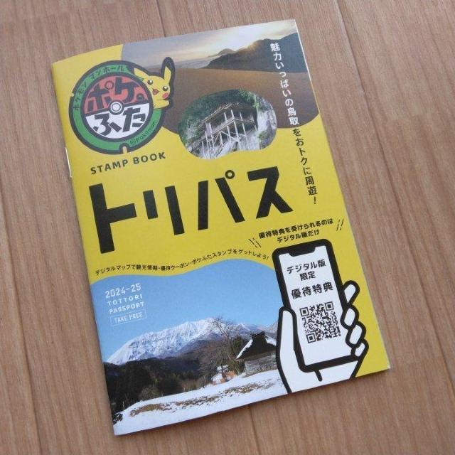 �g���p�X�@�|�P�b�g�����X�^�[ �� �z�r�[�� 