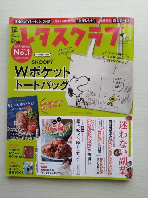 レタスクラブ2018年12月増刊号 水見舞斗 増田貴久 黒羽麻璃央 青木崇高 大谷亮平 付録なし < 本/雑誌  レタスクラブ2018年12月増刊号 水見舞斗 増田貴久 黒羽麻璃央 青木崇高 大谷亮平 付録なし  < 本/雑誌の
