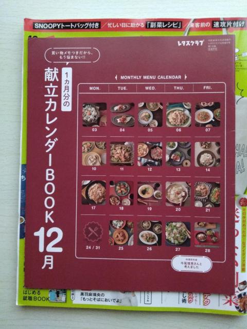 レタスクラブ2018年12月増刊号 水見舞斗 増田貴久 黒羽麻璃央 青木崇高 大谷亮平 付録なし < 本/雑誌  レタスクラブ2018年12月増刊号 水見舞斗 増田貴久 黒羽麻璃央 青木崇高 大谷亮平 付録なし < 本/雑誌の