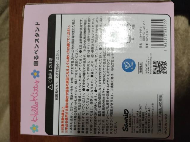 ハローキティ < おもちゃ  ハローキティ < おもちゃの