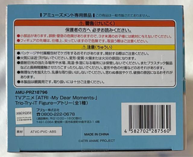 ATRI-My Dear Moments Trio-Try-iT Figure アトリ < ホビー  ATRI-My Dear Moments Trio-Try-iT Figure アトリ < ホビーの